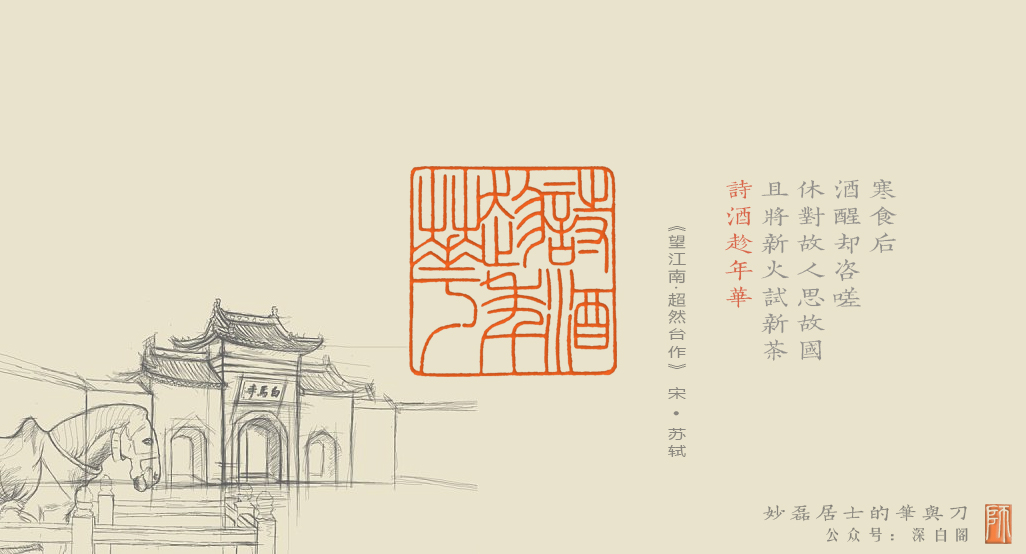 诗酒趁年华.jpg
