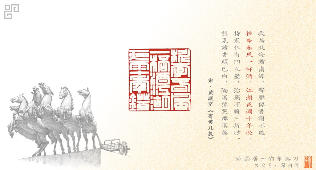 桃李春风一杯酒江湖夜雨十年灯.jpg